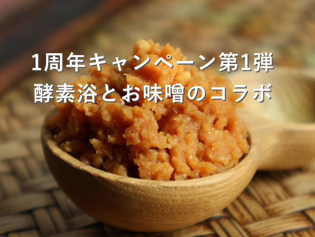 米ぬか100％酵素浴 Nuuka（ヌッカ）